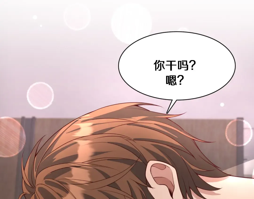 第41话 李若冰的奖励 第103页