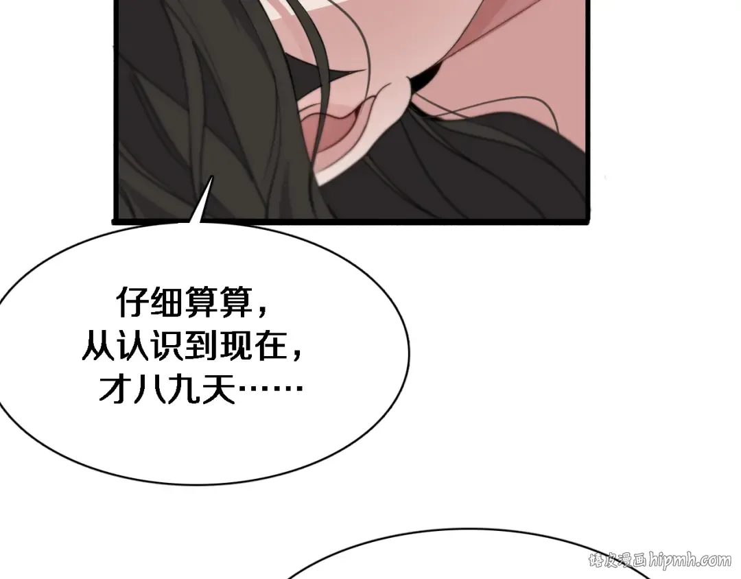 第42话 不方便时的办法 第8页