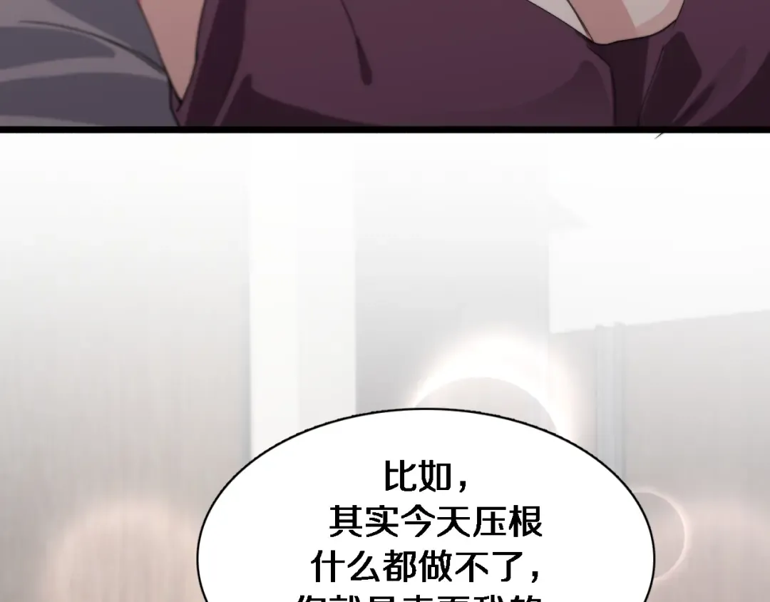 第42话 不方便时的办法 第13页