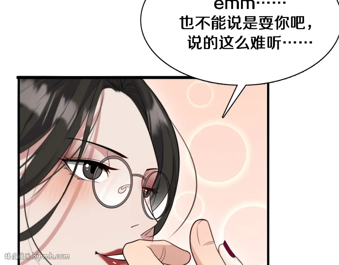 第42话 不方便时的办法 第16页