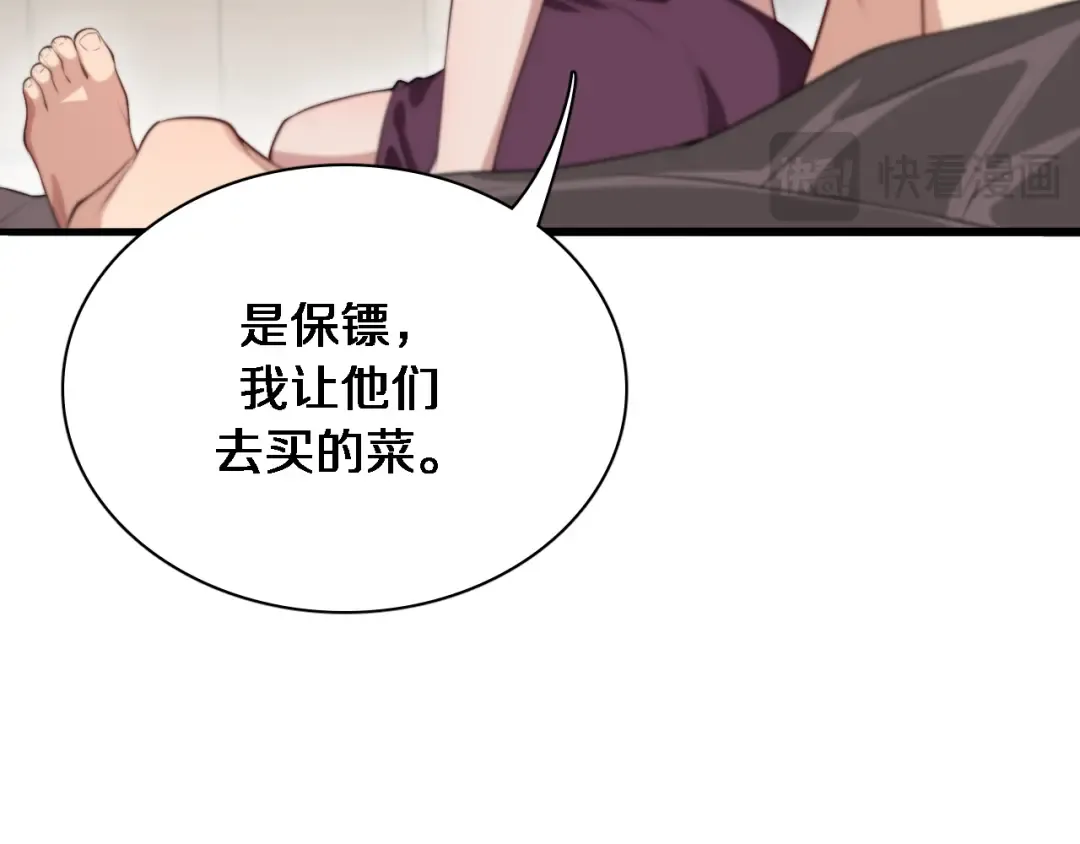 第42话 不方便时的办法 第33页