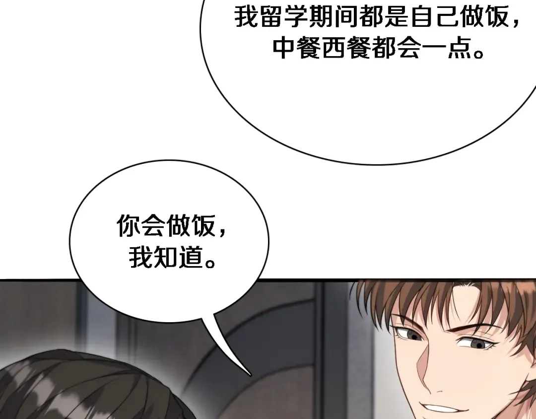 第42话 不方便时的办法 第43页