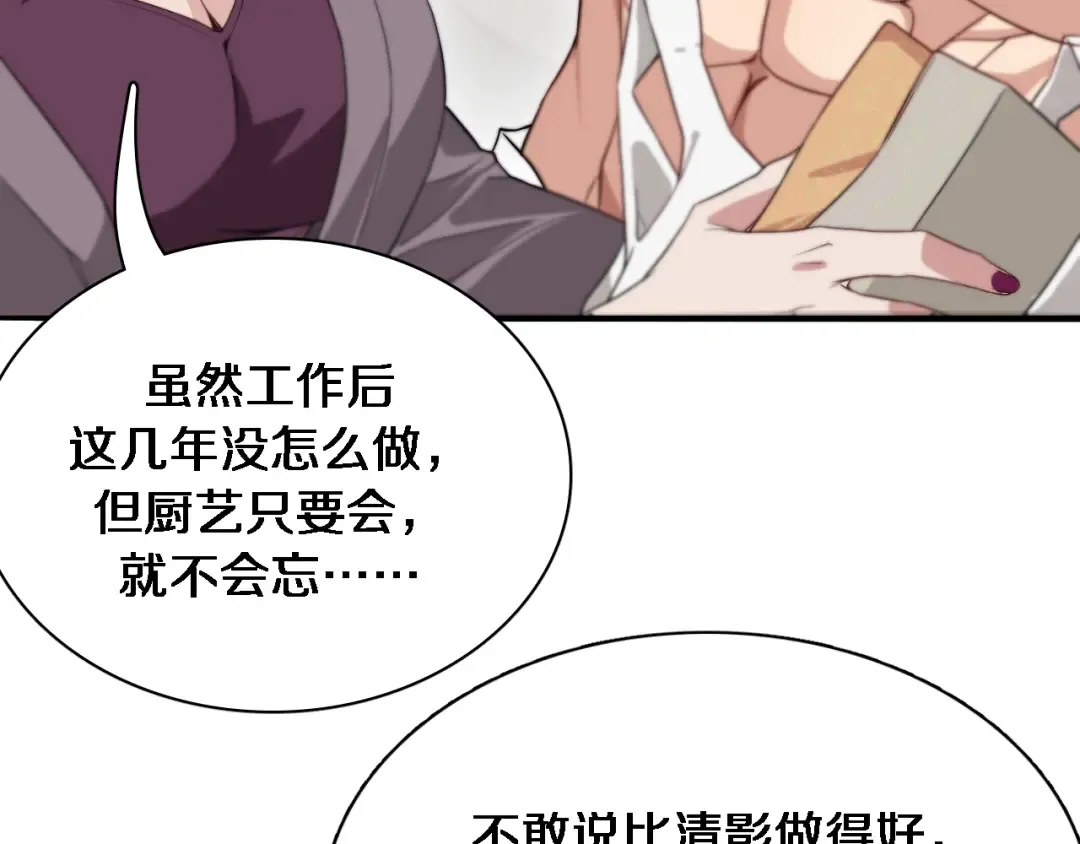 第42话 不方便时的办法 第45页