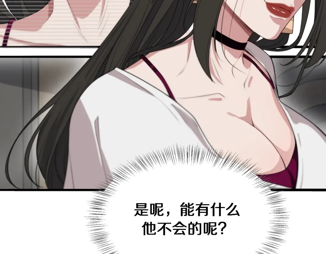 第42话 不方便时的办法 第75页