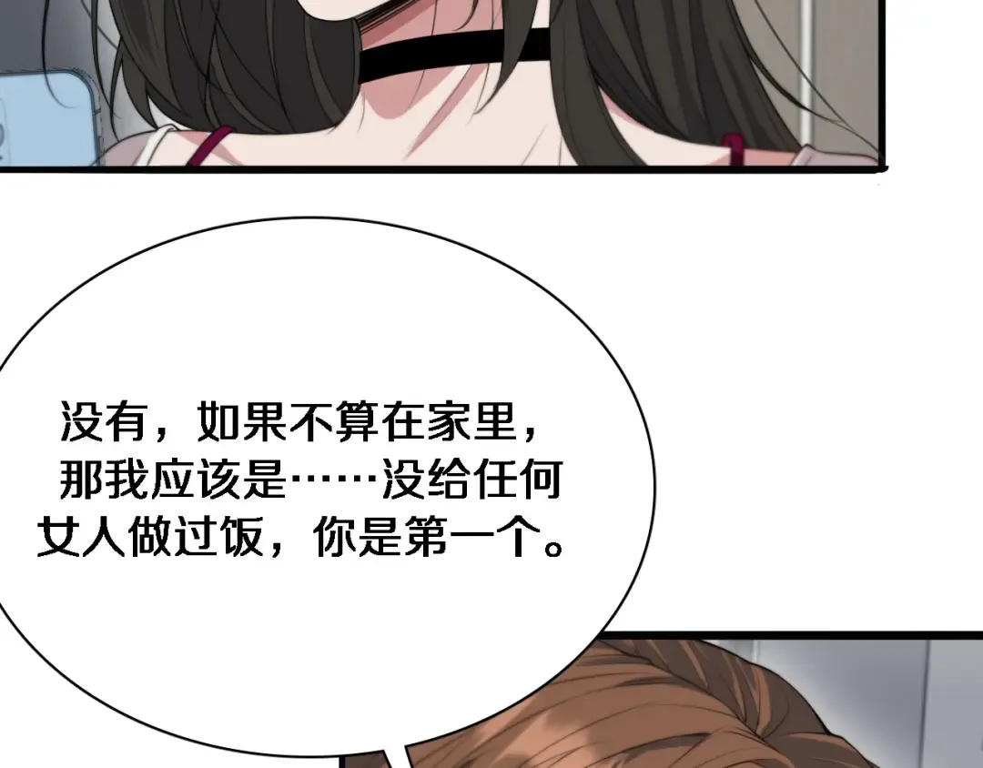 第42话 不方便时的办法 第79页