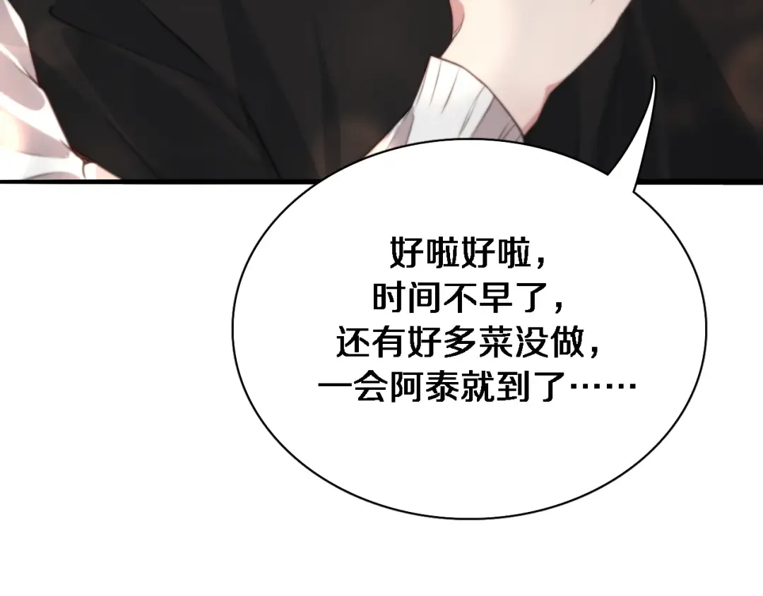 第42话 不方便时的办法 第86页