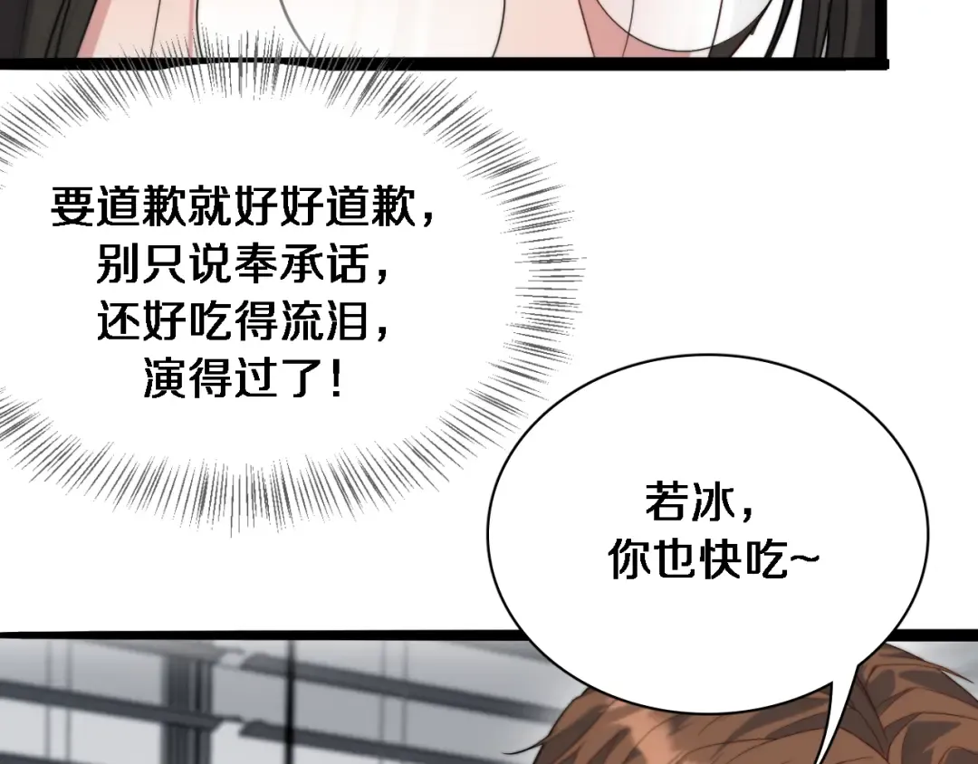 第42话 不方便时的办法 第94页