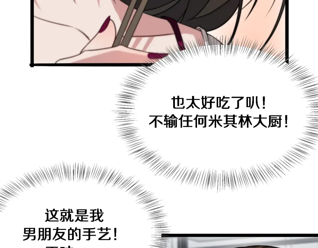 第42话 不方便时的办法 第99页