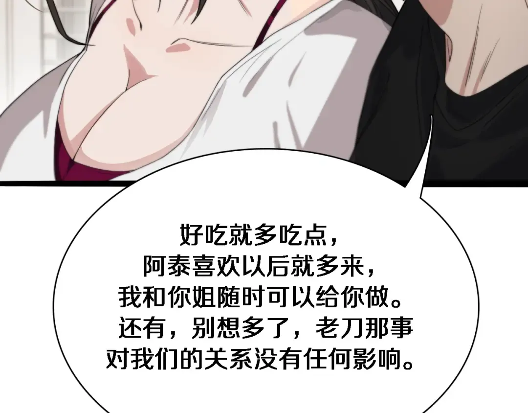 第42话 不方便时的办法 第101页