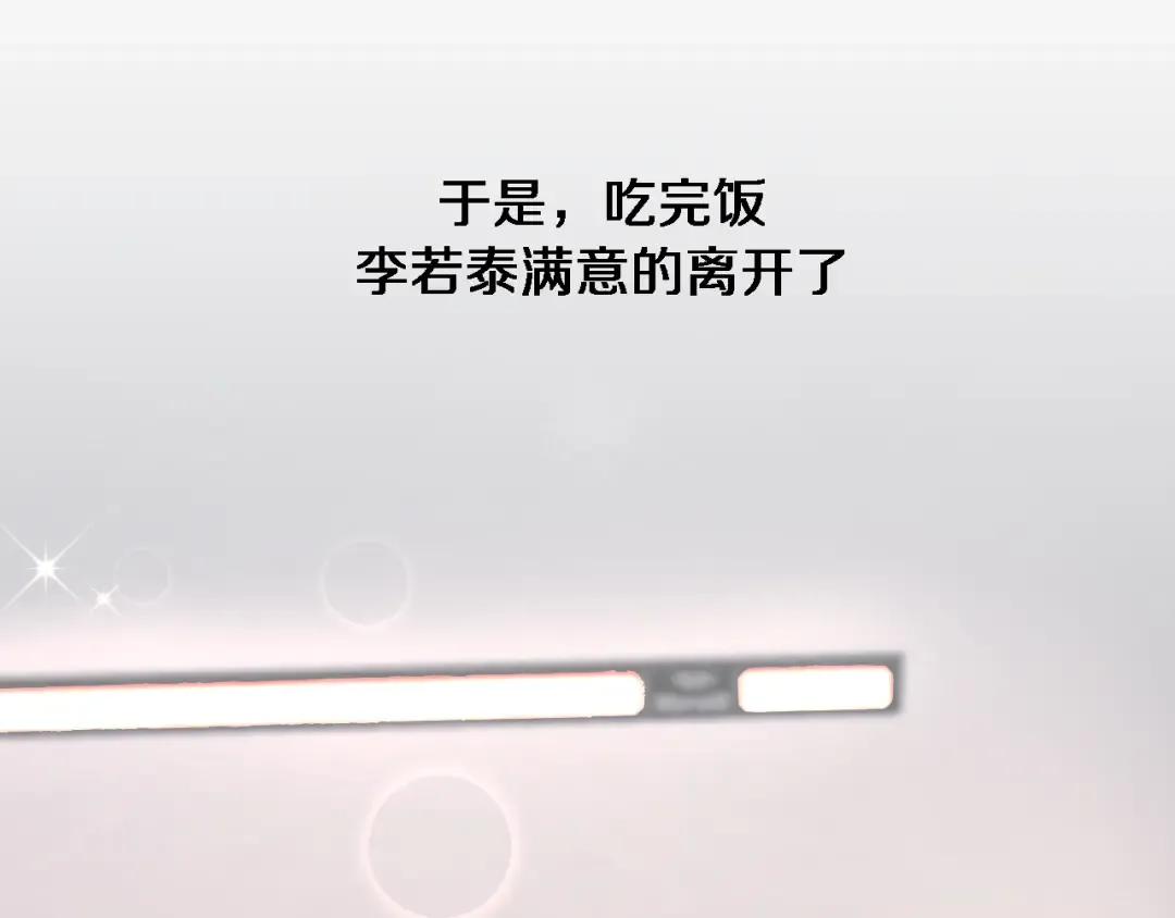 第42话 不方便时的办法 第103页