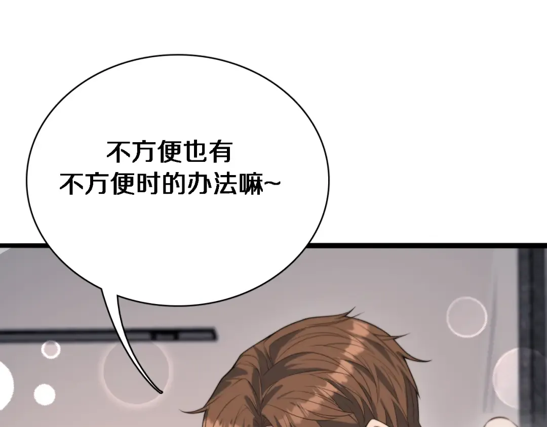 第42话 不方便时的办法 第111页