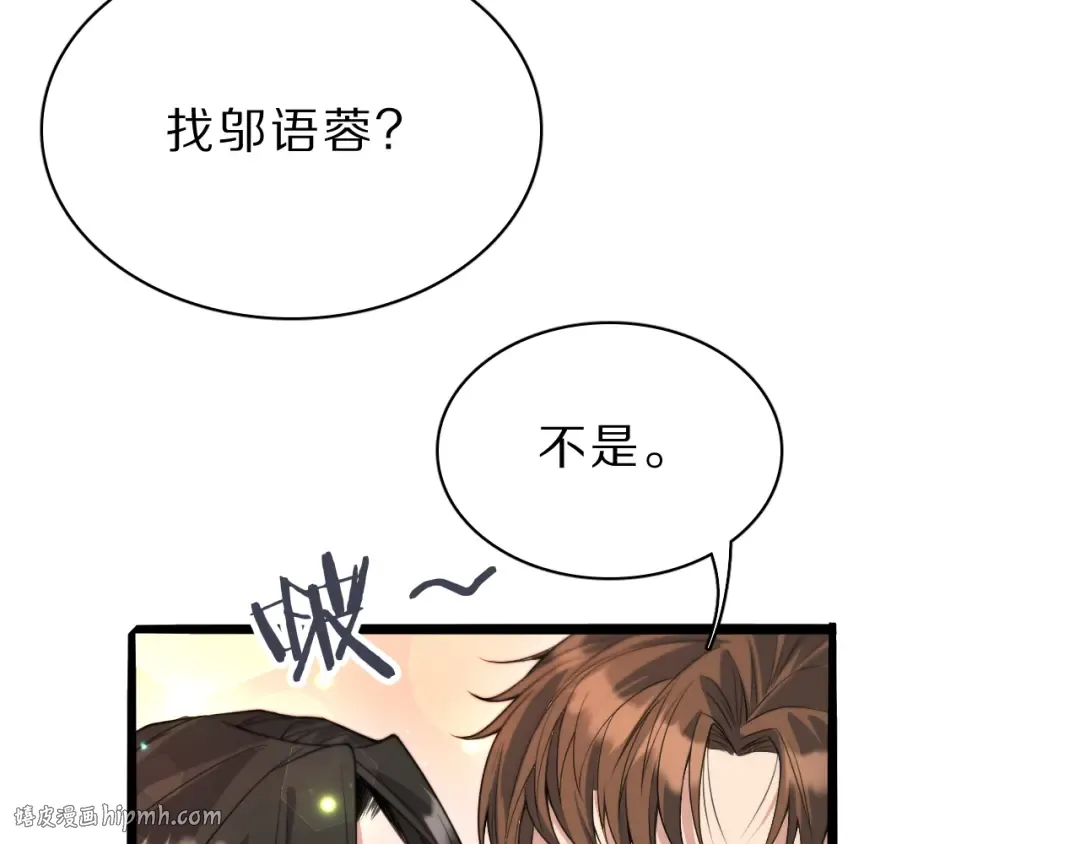 第43话 讨厌的坏男人 第16页