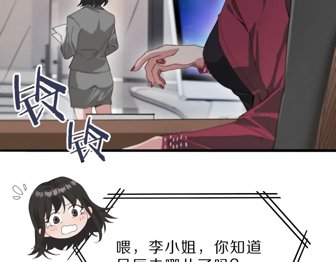 第43话 讨厌的坏男人 第23页