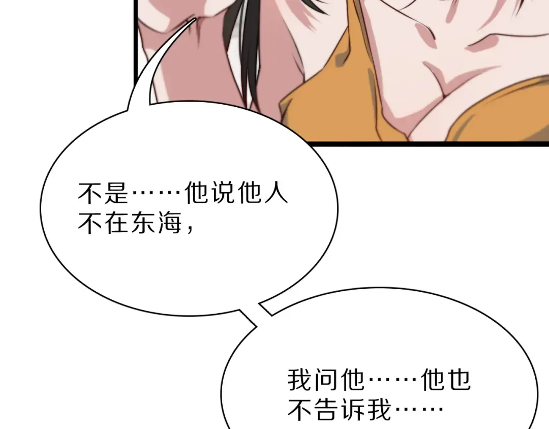 第43话 讨厌的坏男人 第27页