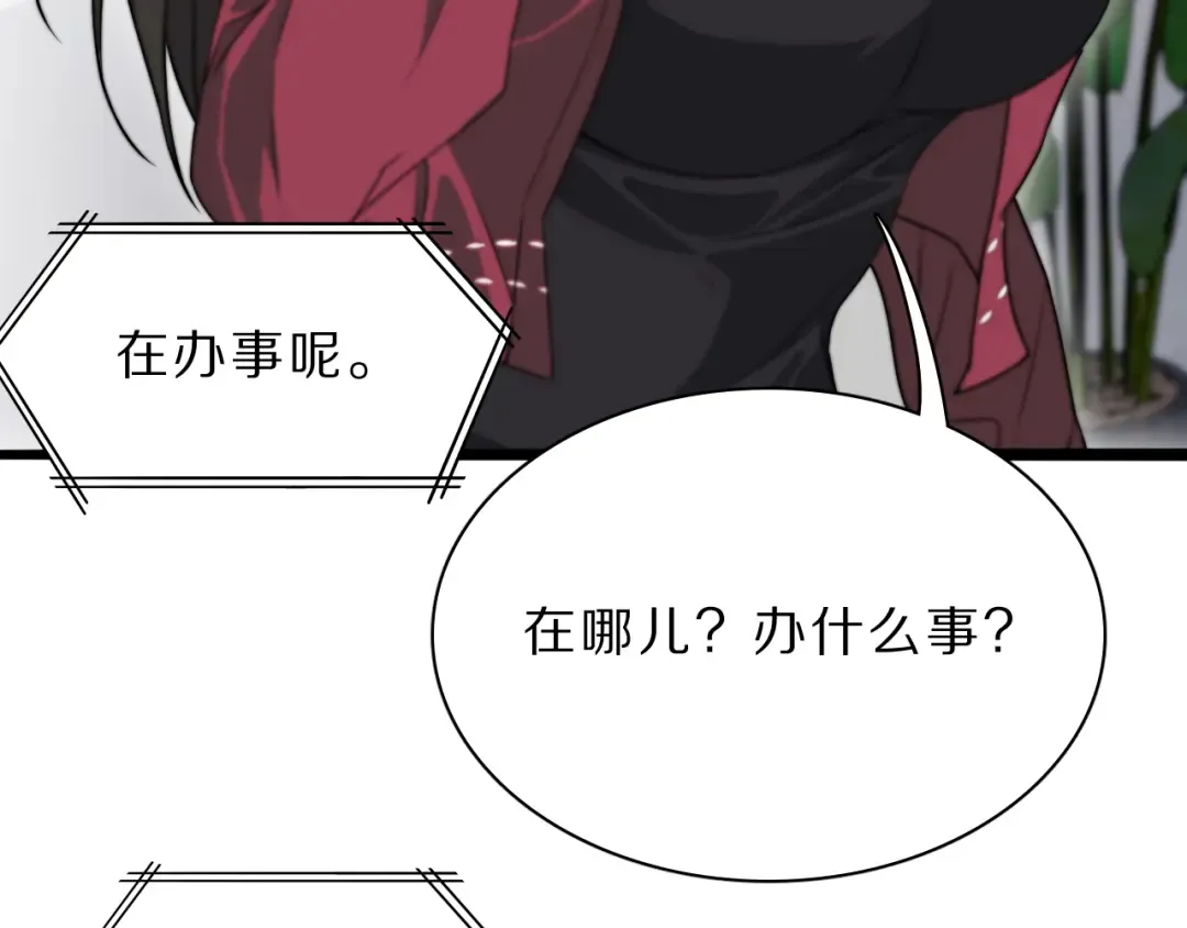 第43话 讨厌的坏男人 第31页