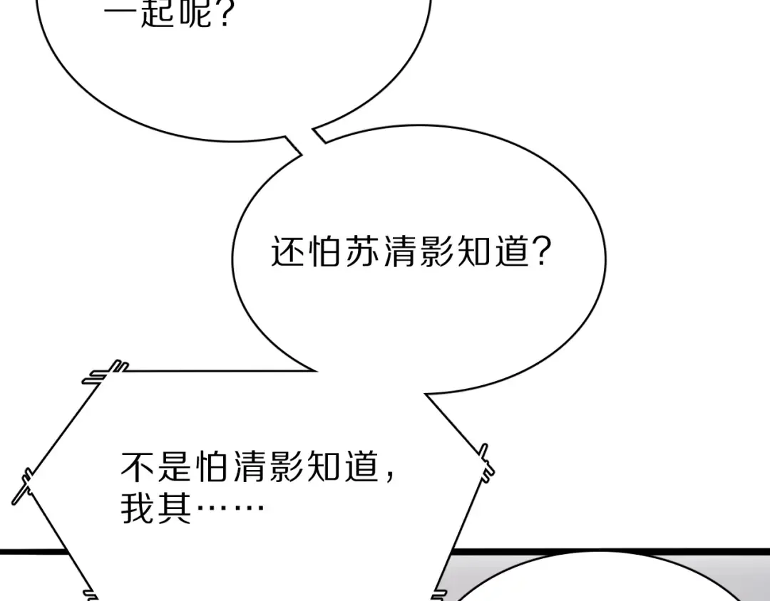 第43话 讨厌的坏男人 第34页