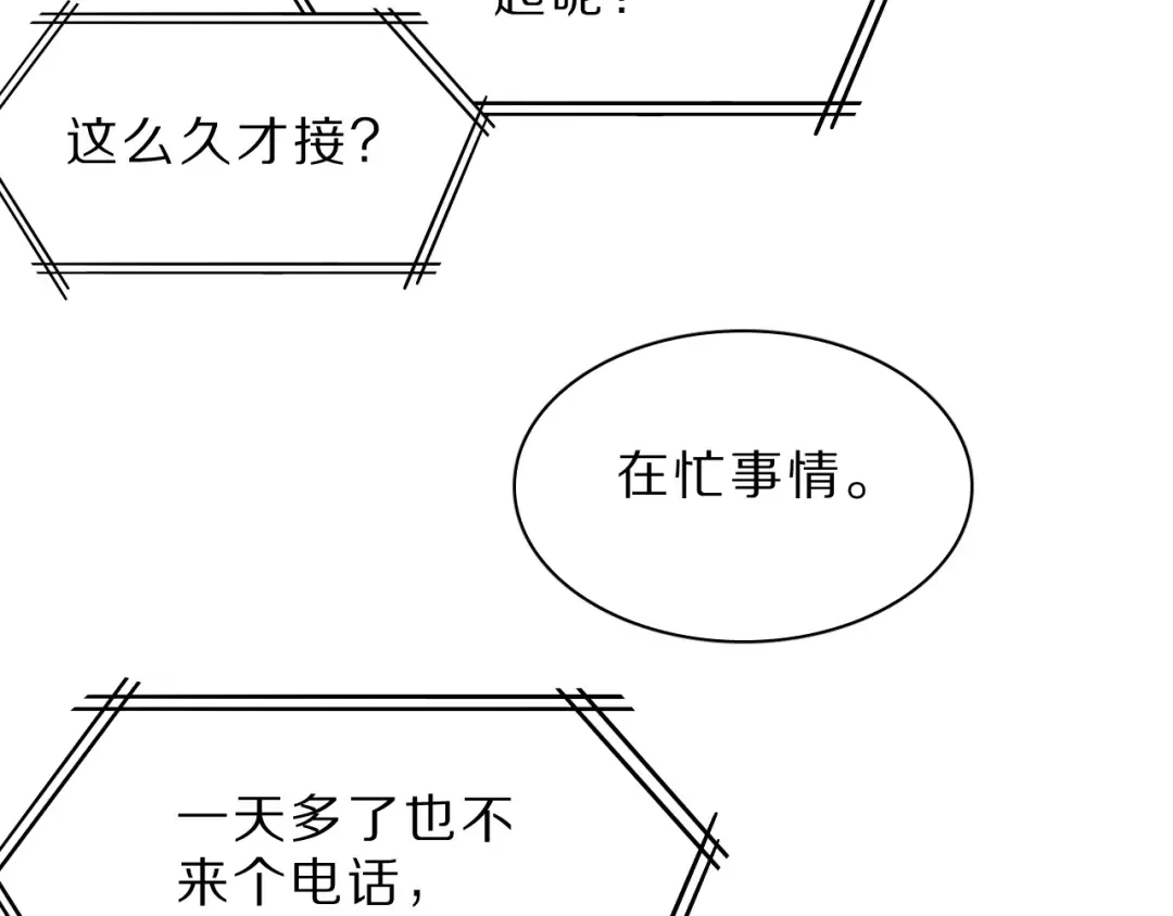 第43话 讨厌的坏男人 第66页