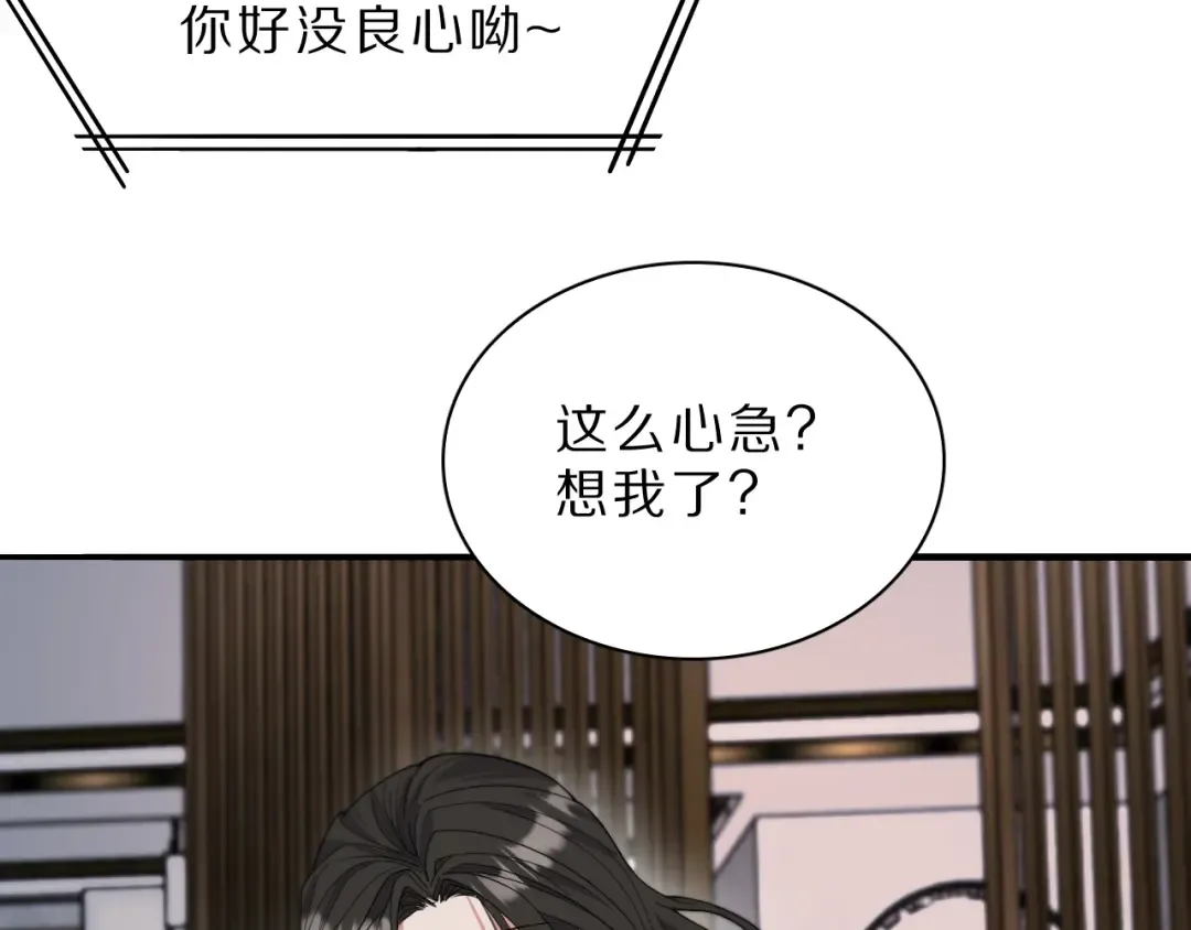 第43话 讨厌的坏男人 第67页