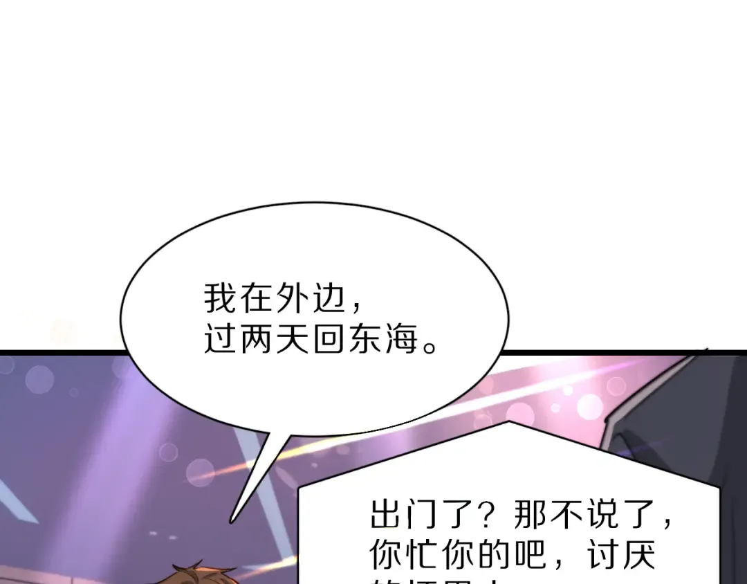 第43话 讨厌的坏男人 第73页