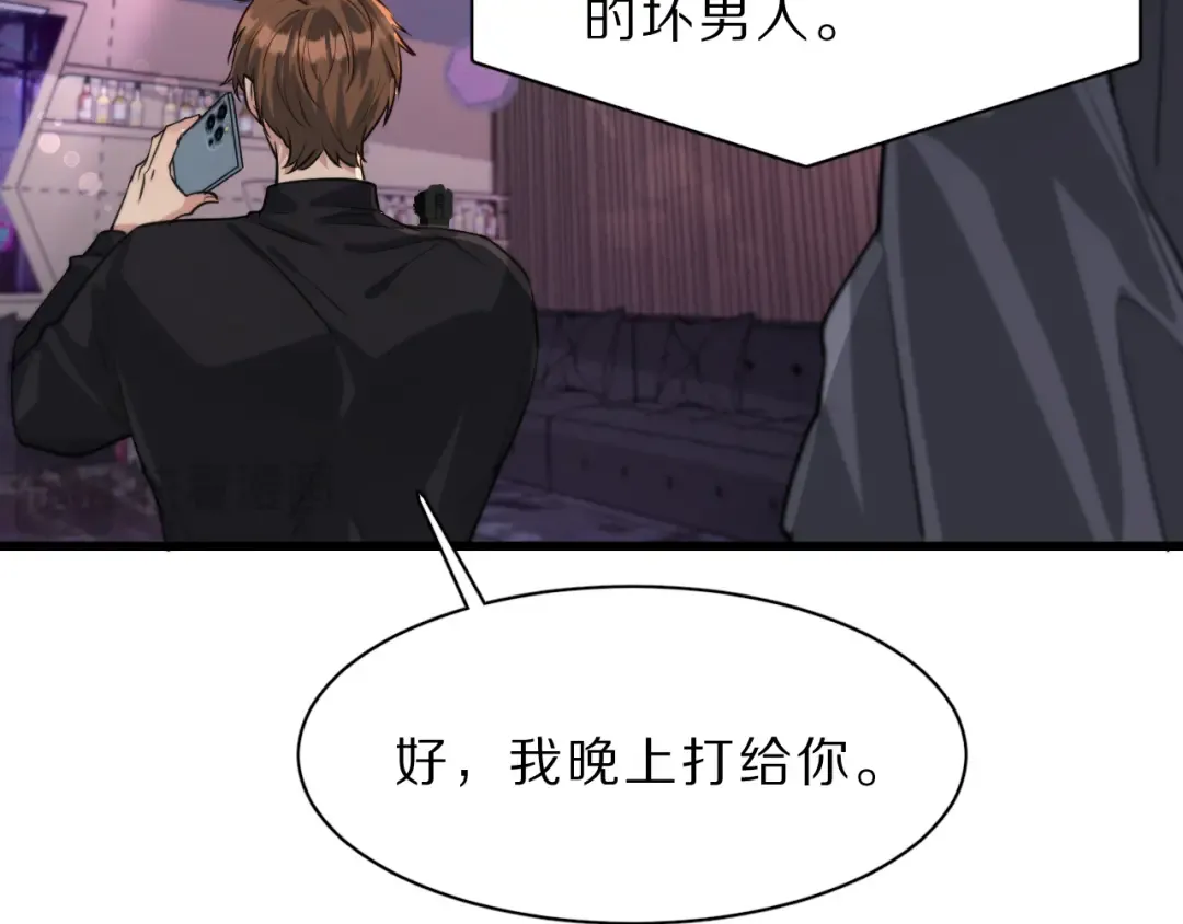 第43话 讨厌的坏男人 第74页