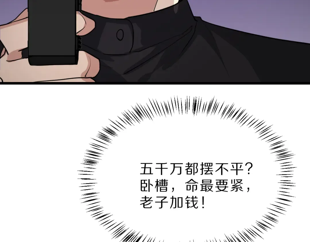 第43话 讨厌的坏男人 第97页
