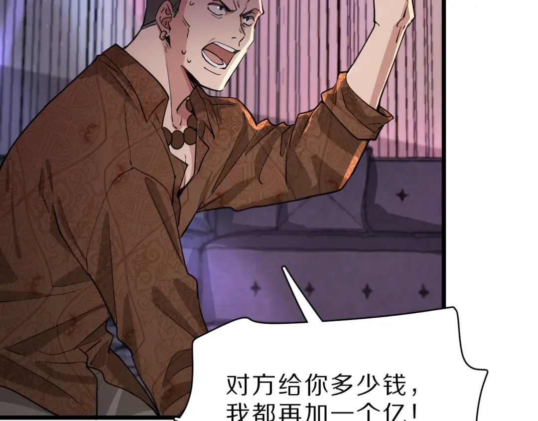 第43话 讨厌的坏男人 第99页