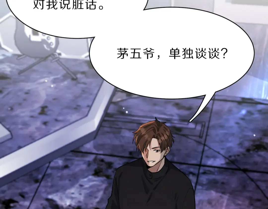 第43话 讨厌的坏男人 第101页