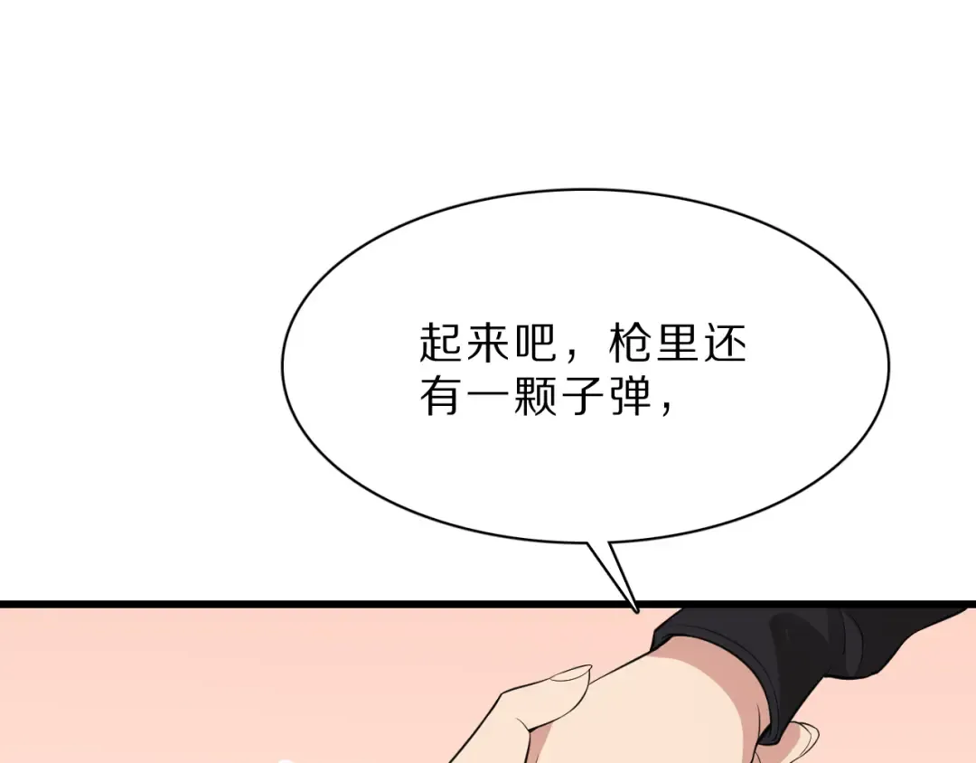 第43话 讨厌的坏男人 第105页