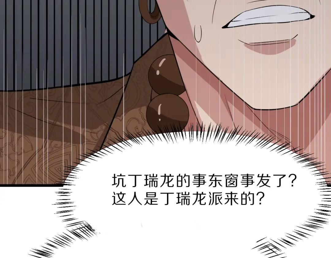 第43话 讨厌的坏男人 第114页