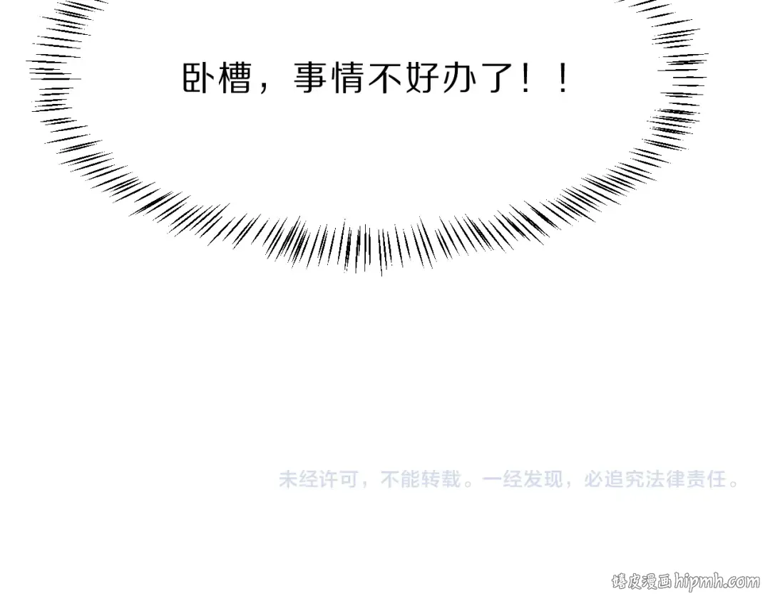第43话 讨厌的坏男人 第115页