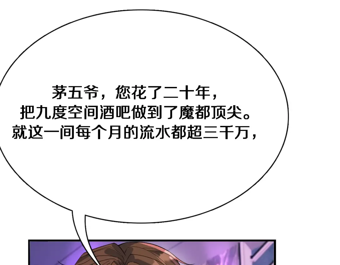 第44话 什么来头 第5页