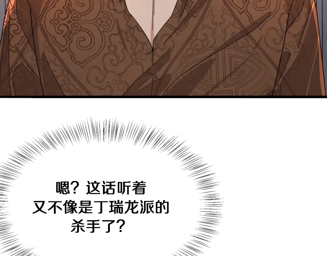 第44话 什么来头 第9页