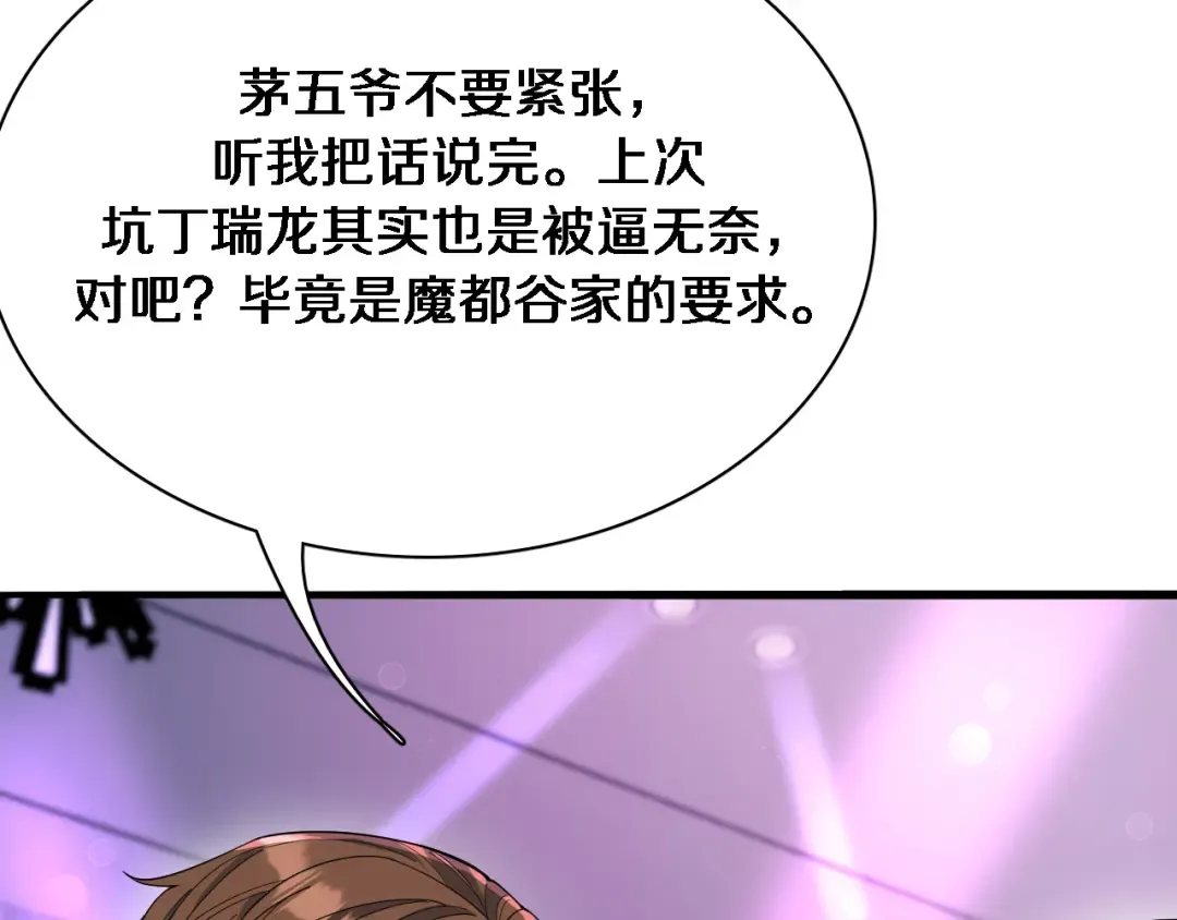 第44话 什么来头 第12页