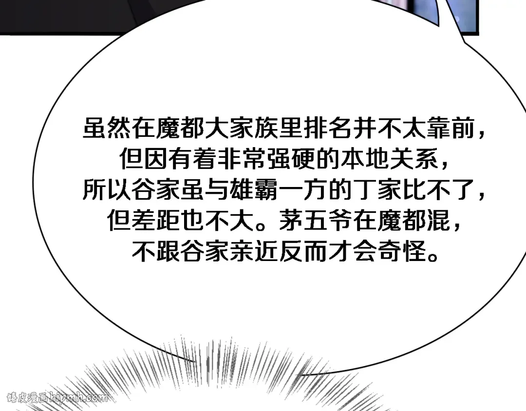 第44话 什么来头 第16页