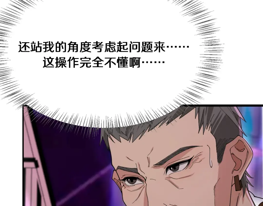 第44话 什么来头 第17页