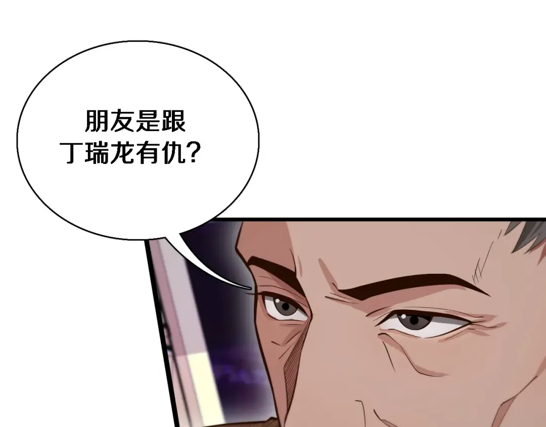 第44话 什么来头 第21页