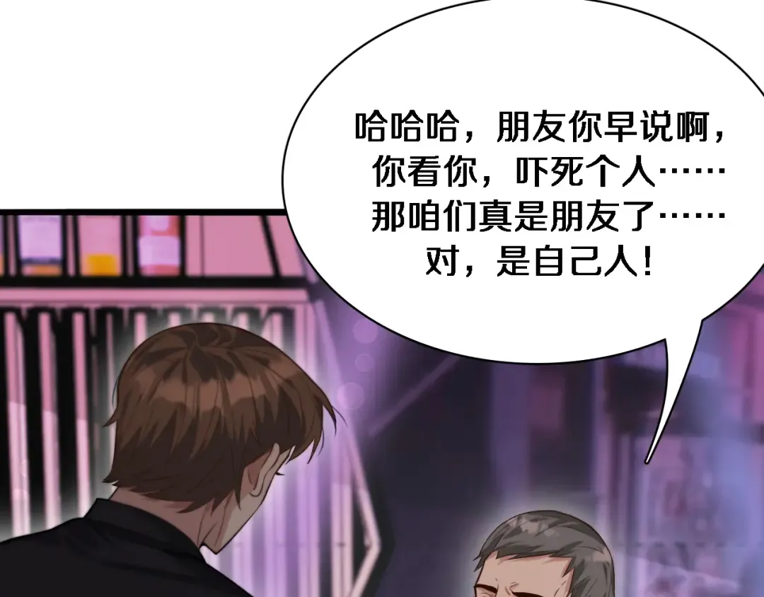 第44话 什么来头 第23页
