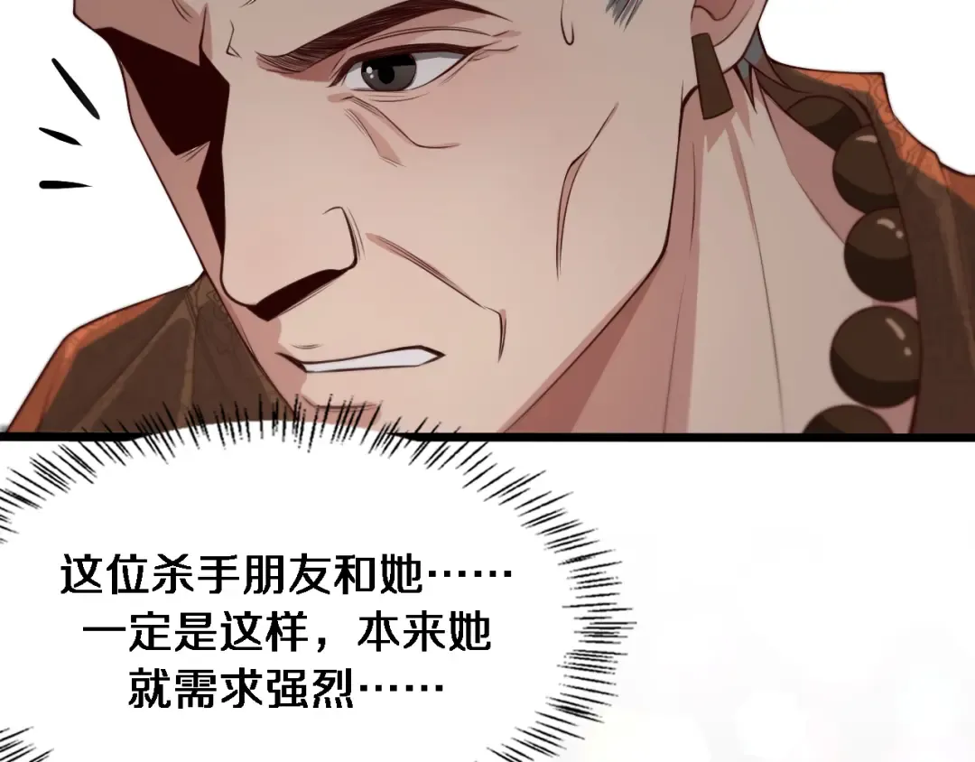 第44话 什么来头 第42页