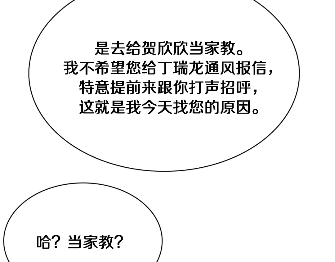 第44话 什么来头 第54页
