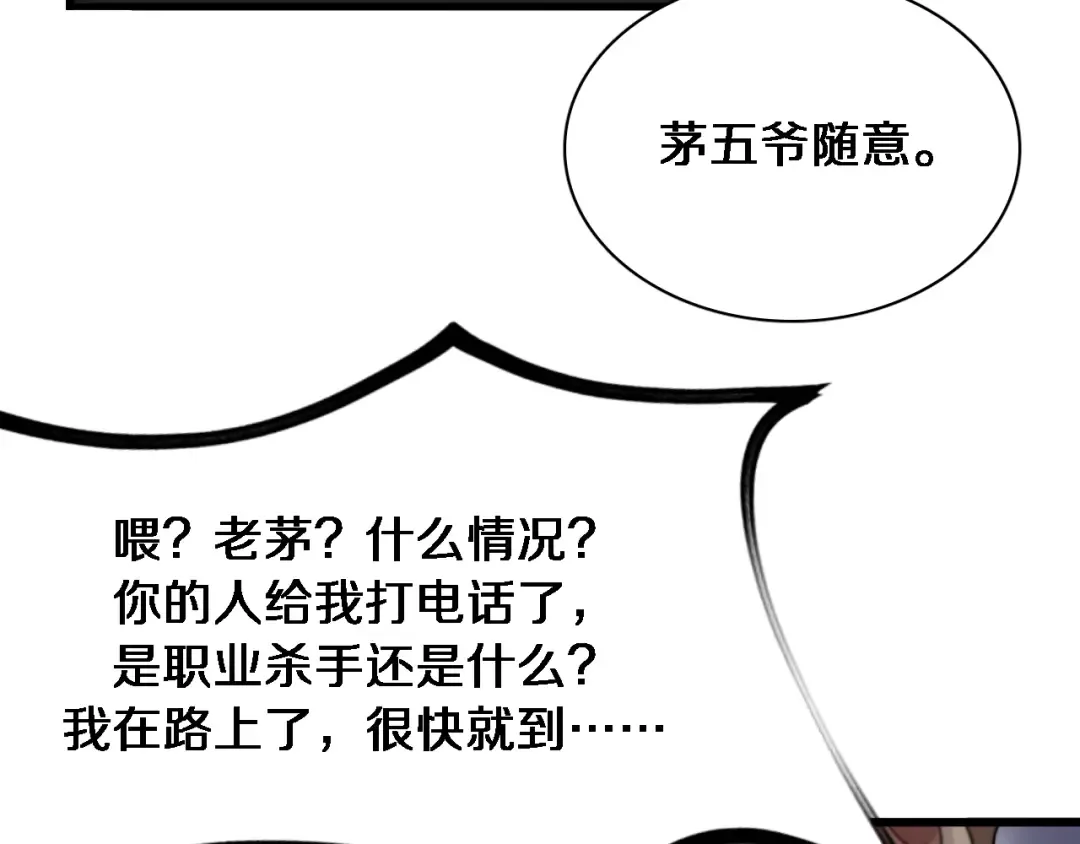 第44话 什么来头 第65页