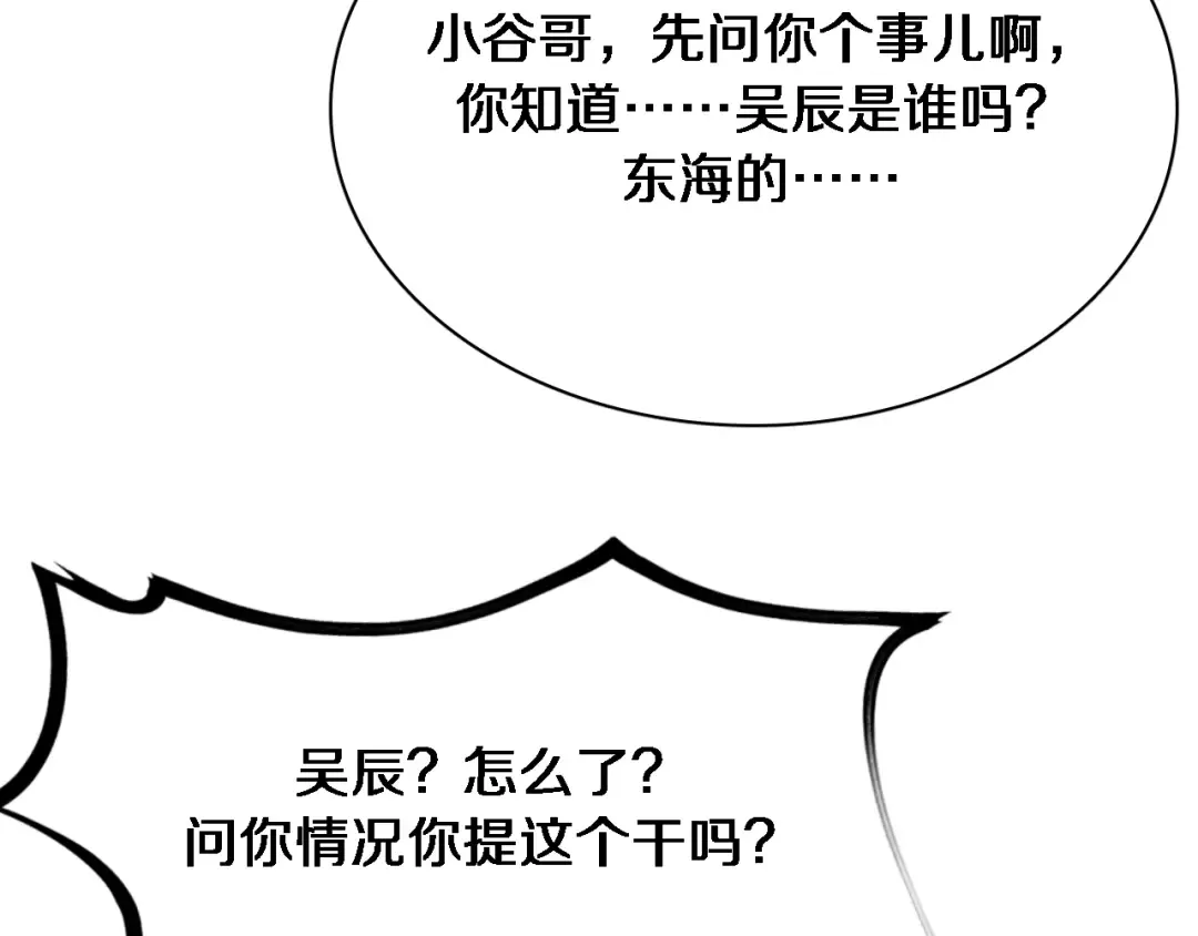 第44话 什么来头 第67页