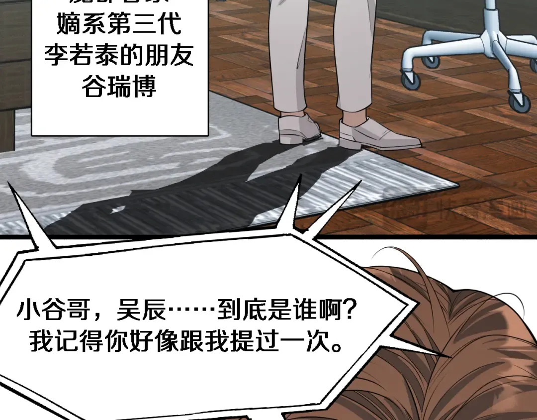第44话 什么来头 第71页