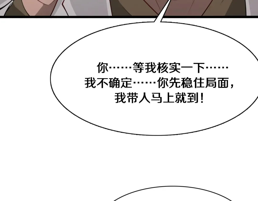 第44话 什么来头 第73页