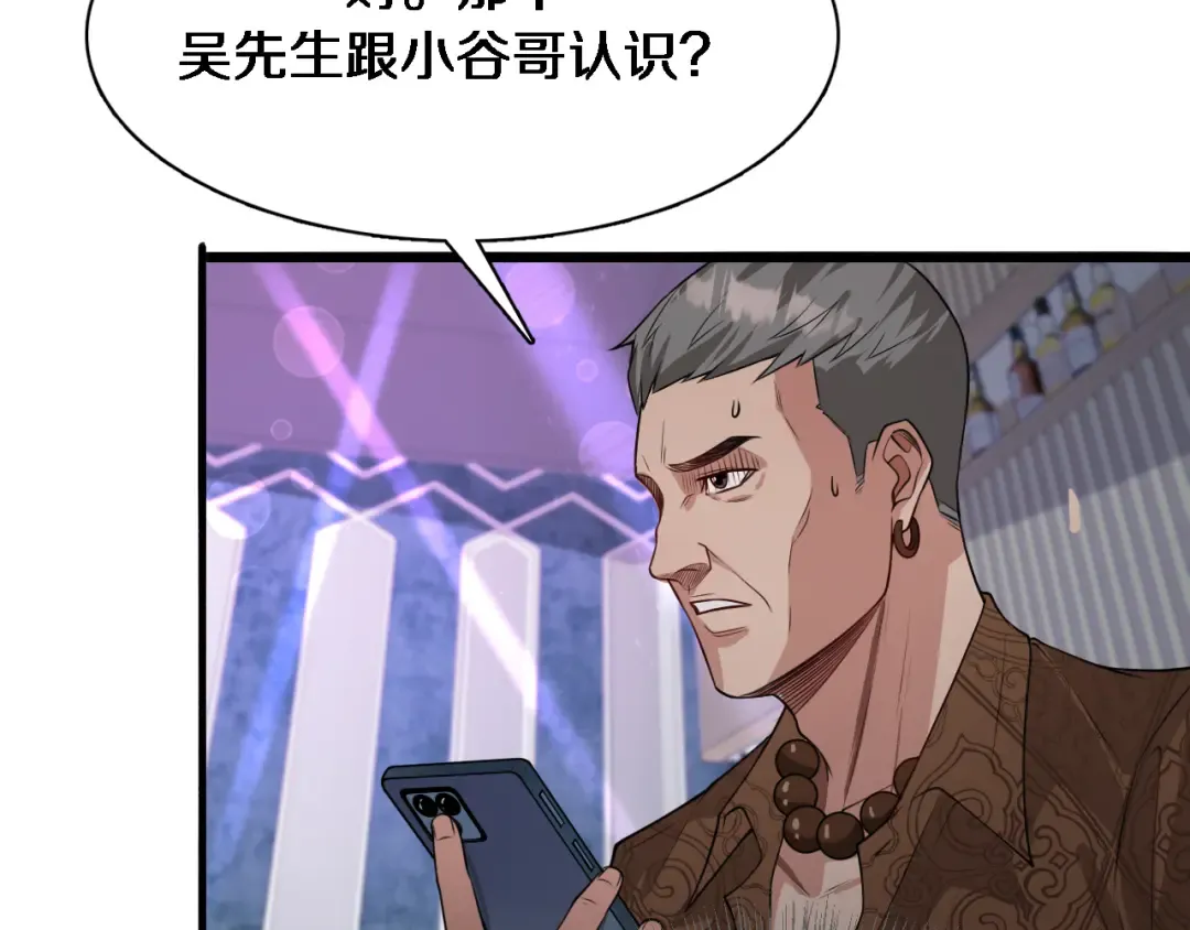第44话 什么来头 第76页