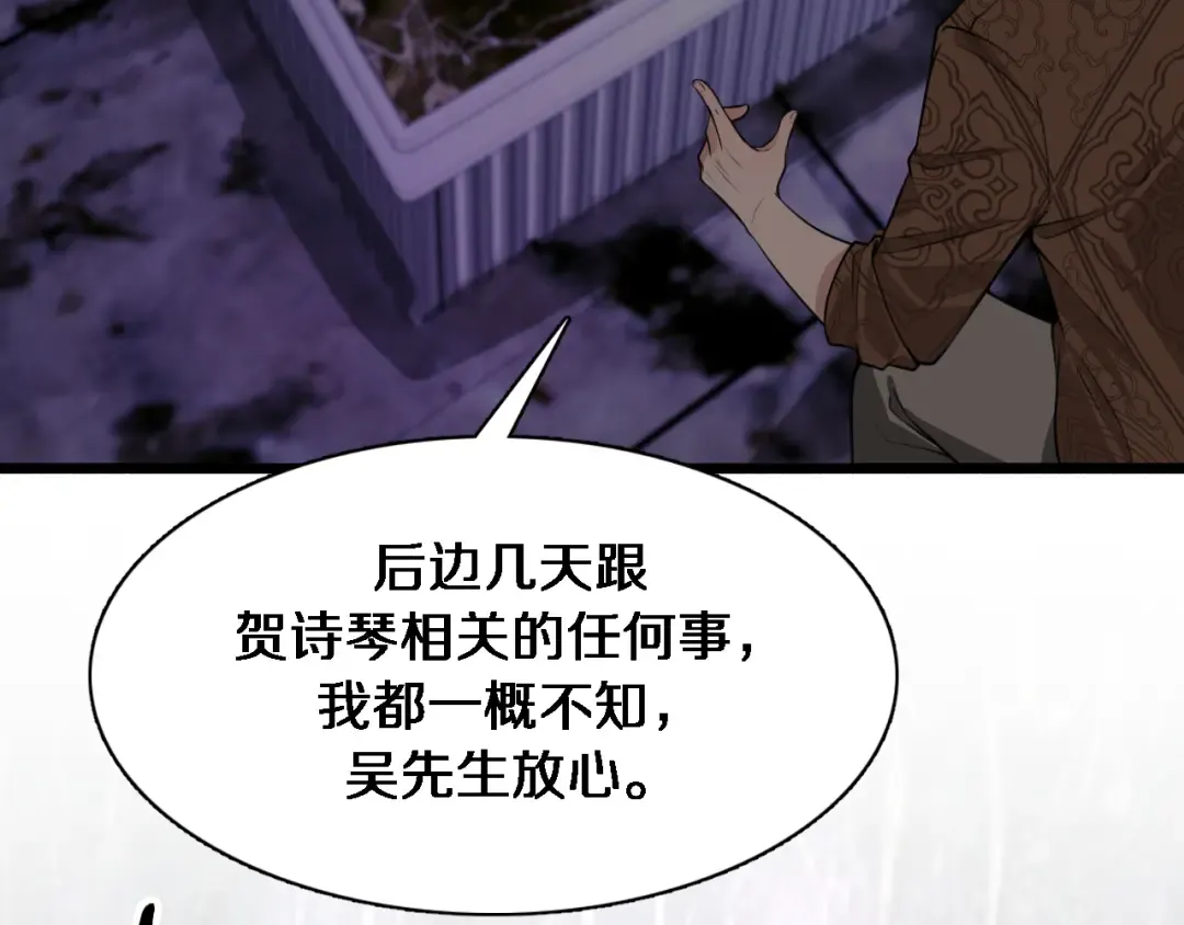 第44话 什么来头 第81页