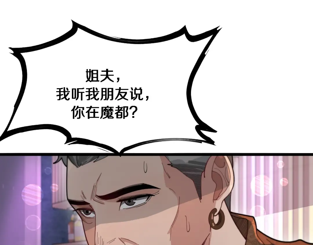 第44话 什么来头 第85页