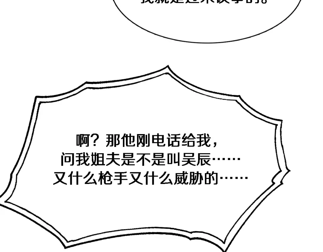 第44话 什么来头 第91页