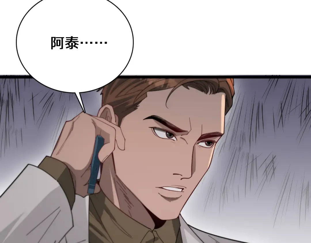 第44话 什么来头 第97页