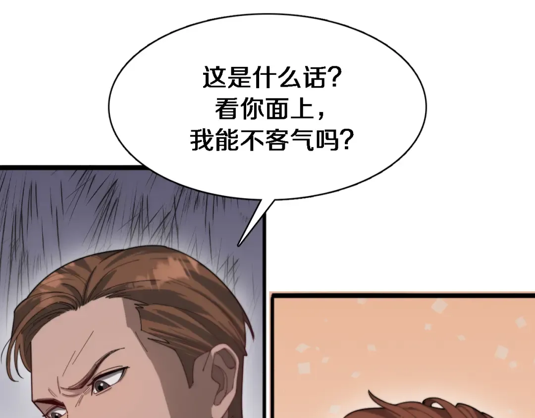 第44话 什么来头 第99页