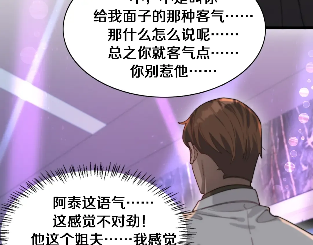 第44话 什么来头 第101页
